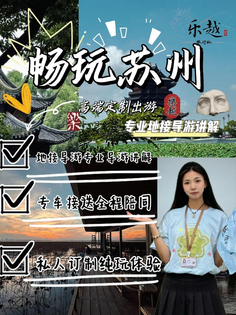 苏州私人导游服务受热捧，费用品质引讨论，优势显著