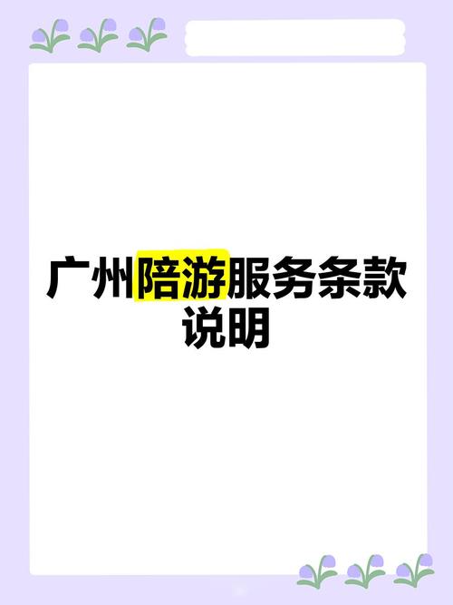 广州商务模特伴游预约_广州伴游一单一结_广州哪里有服务好的商务伴游