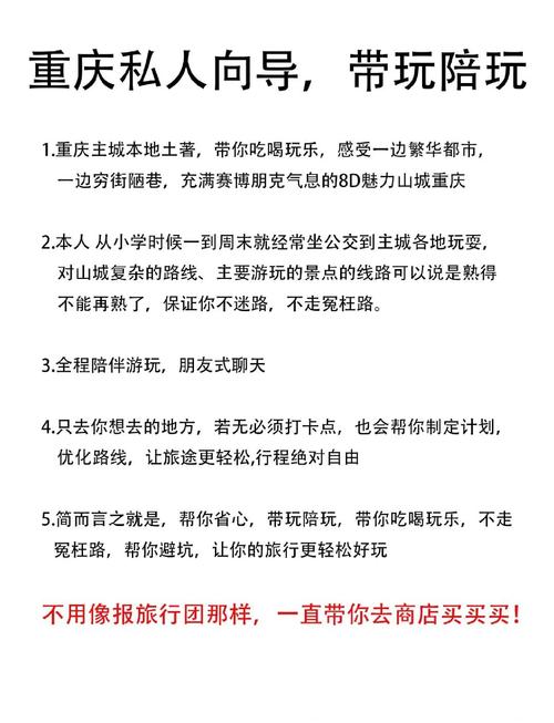 深入探究重庆私人导游服务：灵活性与个性化的完美结合