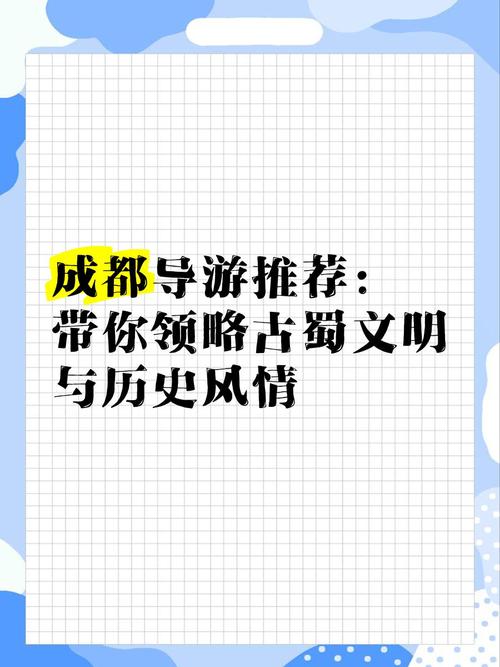 成都私人导游服务大揭秘！历史文化通带你领略别样风情