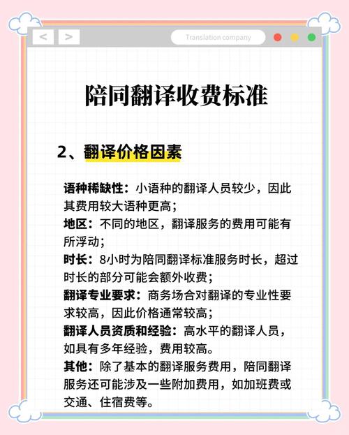 济南商务陪同服务费用受多种因素影响，人员资质差异大