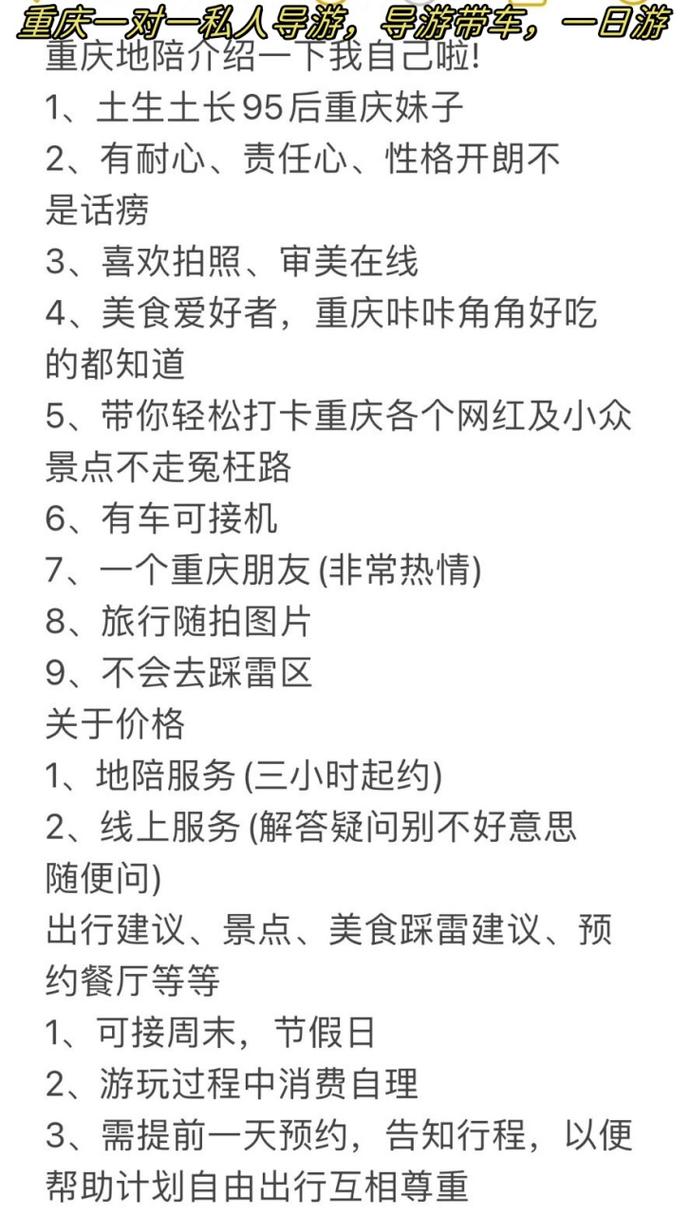 重庆私人伴游预约_重庆私人伴游多少钱一天_重庆私人伴游怎么样