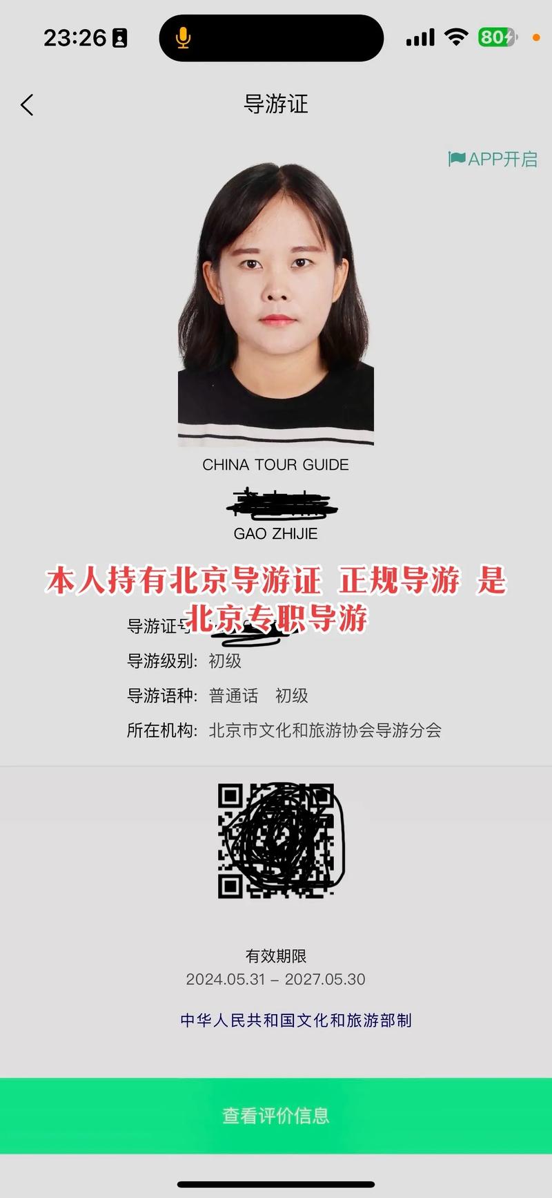 北京私人伴游推荐_私人推荐北京伴游app_北京伴游招聘日结